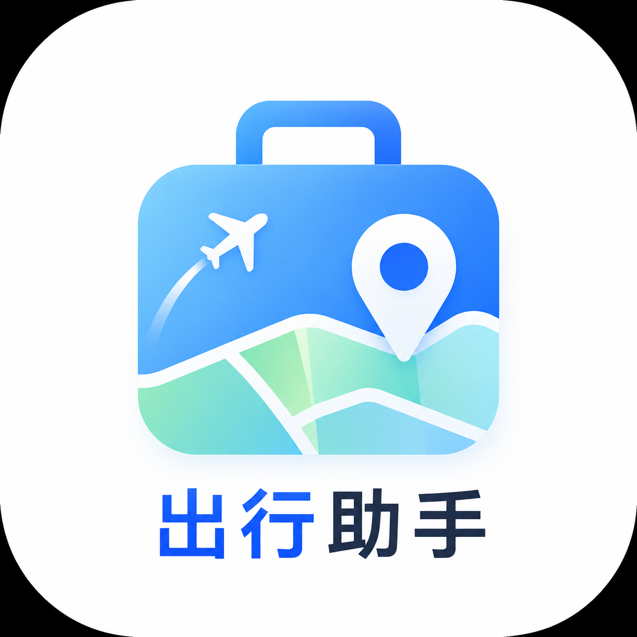 出行小助手